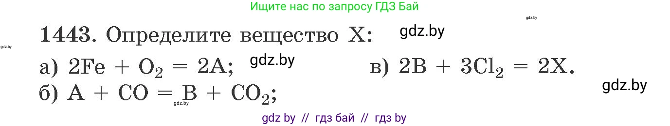 Химия, 11 класс Сборник задач, авторы: Хвалюк Виктор Николаевич, Резяпкин Виктор Ильич, издательство Адукацыя i выхаванне, Минск, 2023, зелёного цвета, страница 223, номер 1443, Условие