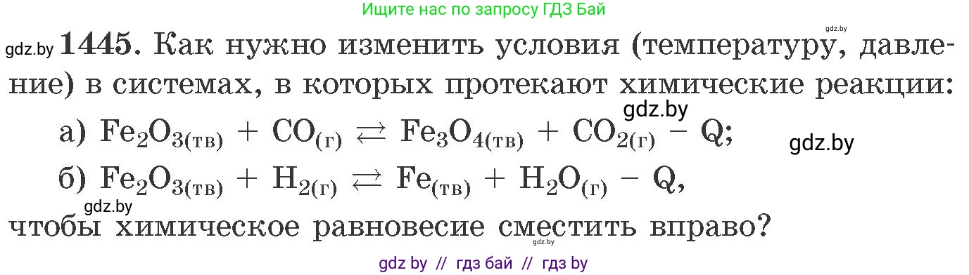 Химия, 11 класс Сборник задач, авторы: Хвалюк Виктор Николаевич, Резяпкин Виктор Ильич, издательство Адукацыя i выхаванне, Минск, 2023, зелёного цвета, страница 224, номер 1445, Условие