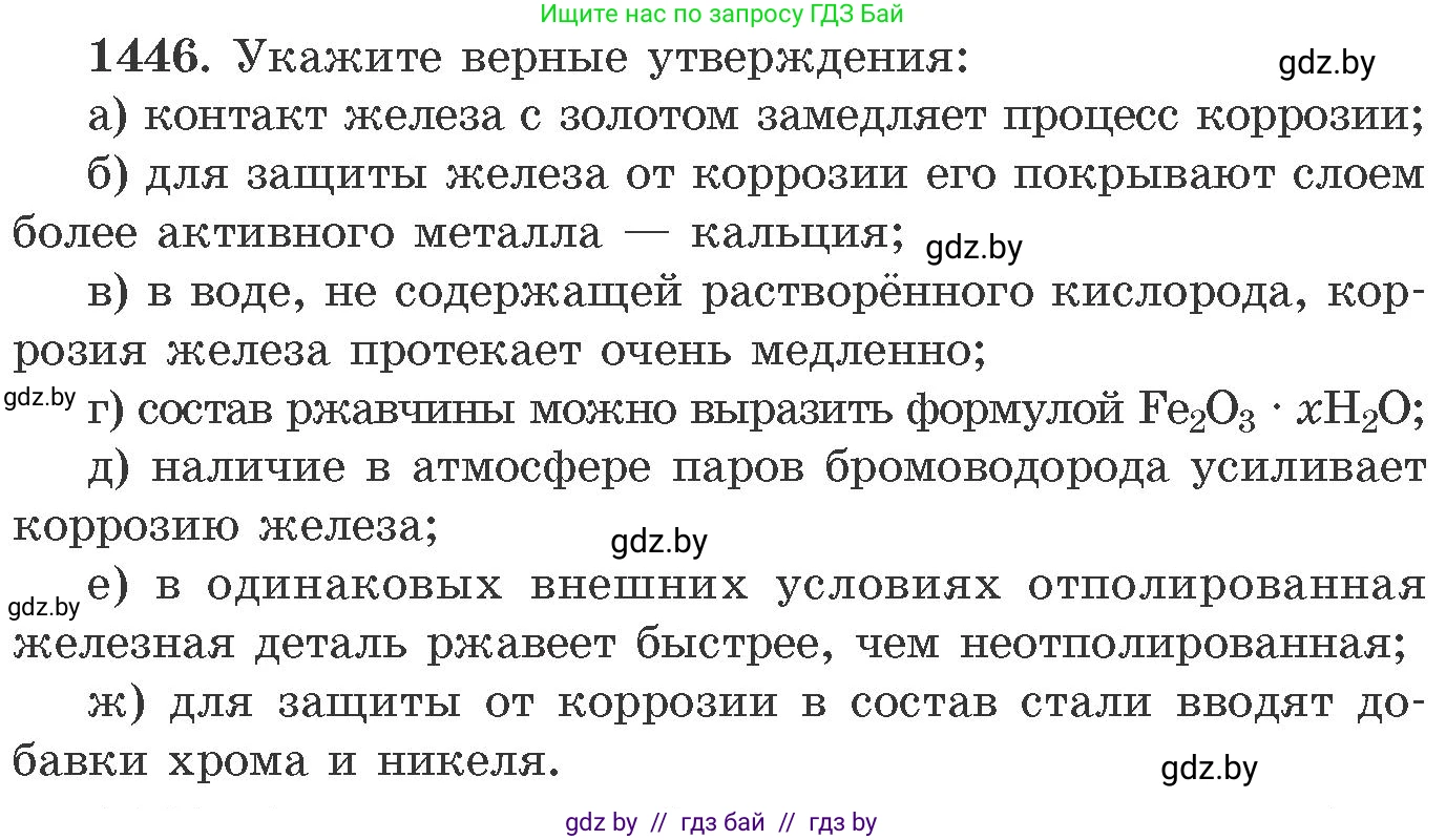 Химия, 11 класс Сборник задач, авторы: Хвалюк Виктор Николаевич, Резяпкин Виктор Ильич, издательство Адукацыя i выхаванне, Минск, 2023, зелёного цвета, страница 224, номер 1446, Условие