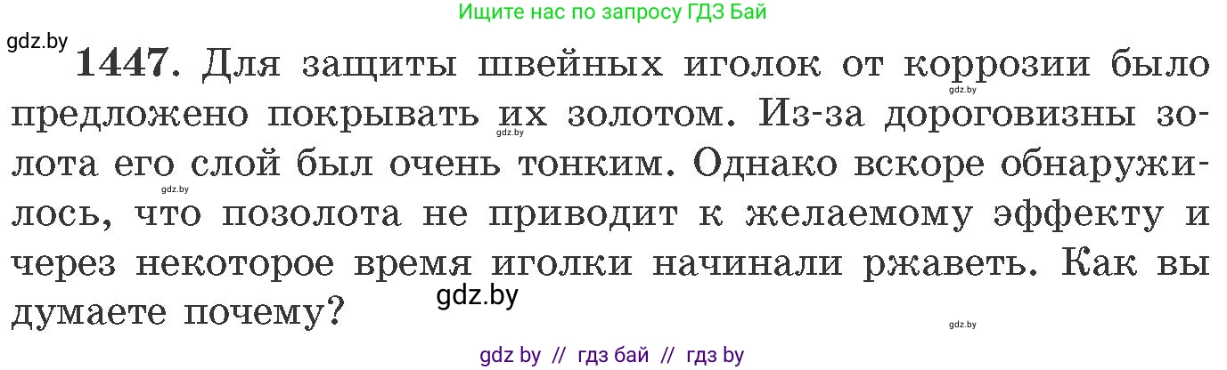 Химия, 11 класс Сборник задач, авторы: Хвалюк Виктор Николаевич, Резяпкин Виктор Ильич, издательство Адукацыя i выхаванне, Минск, 2023, зелёного цвета, страница 224, номер 1447, Условие