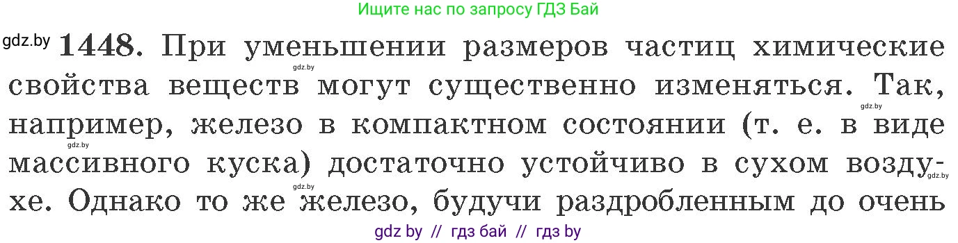 Химия, 11 класс Сборник задач, авторы: Хвалюк Виктор Николаевич, Резяпкин Виктор Ильич, издательство Адукацыя i выхаванне, Минск, 2023, зелёного цвета, страница 224, номер 1448, Условие