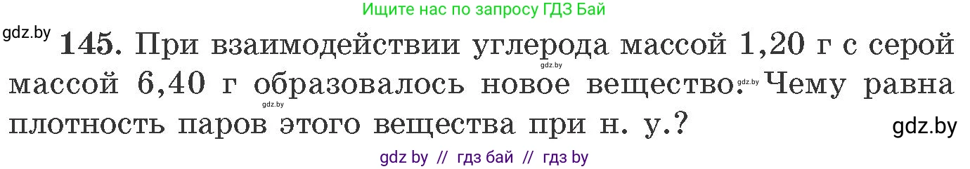 Химия, 11 класс Сборник задач, авторы: Хвалюк Виктор Николаевич, Резяпкин Виктор Ильич, издательство Адукацыя i выхаванне, Минск, 2023, зелёного цвета, страница 30, номер 145, Условие