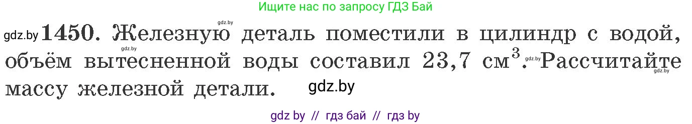 Химия, 11 класс Сборник задач, авторы: Хвалюк Виктор Николаевич, Резяпкин Виктор Ильич, издательство Адукацыя i выхаванне, Минск, 2023, зелёного цвета, страница 225, номер 1450, Условие
