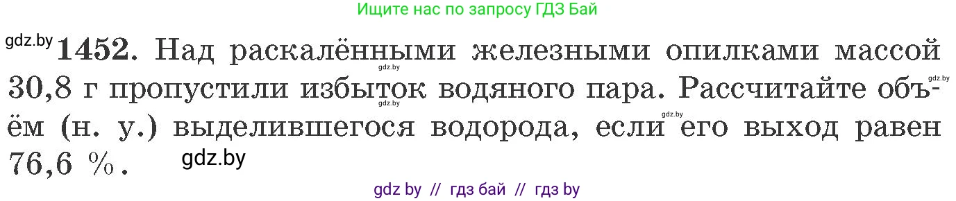 Химия, 11 класс Сборник задач, авторы: Хвалюк Виктор Николаевич, Резяпкин Виктор Ильич, издательство Адукацыя i выхаванне, Минск, 2023, зелёного цвета, страница 225, номер 1452, Условие