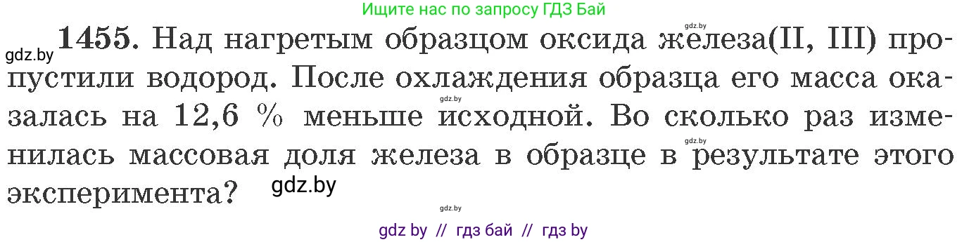 Химия, 11 класс Сборник задач, авторы: Хвалюк Виктор Николаевич, Резяпкин Виктор Ильич, издательство Адукацыя i выхаванне, Минск, 2023, зелёного цвета, страница 225, номер 1455, Условие
