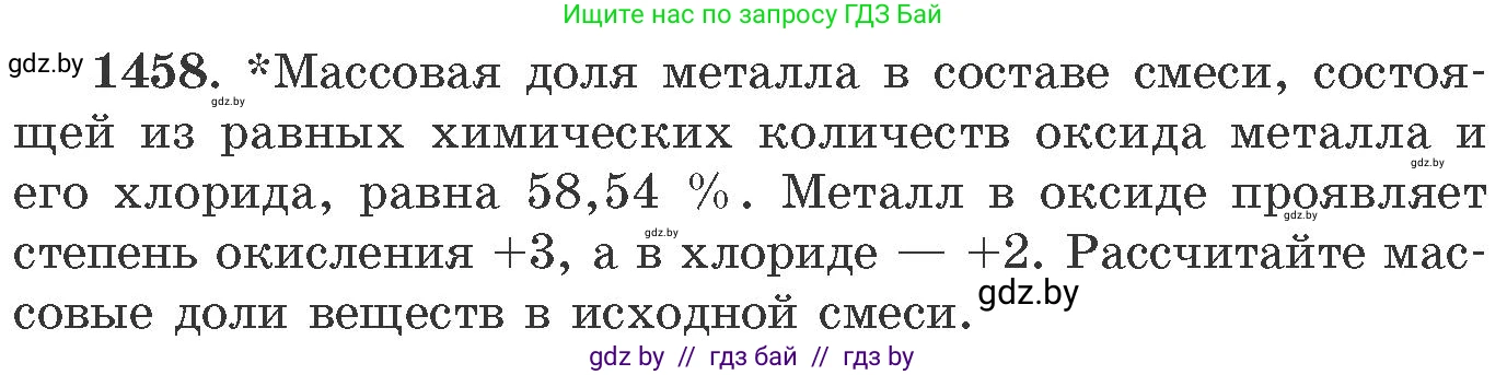 Химия, 11 класс Сборник задач, авторы: Хвалюк Виктор Николаевич, Резяпкин Виктор Ильич, издательство Адукацыя i выхаванне, Минск, 2023, зелёного цвета, страница 226, номер 1458, Условие