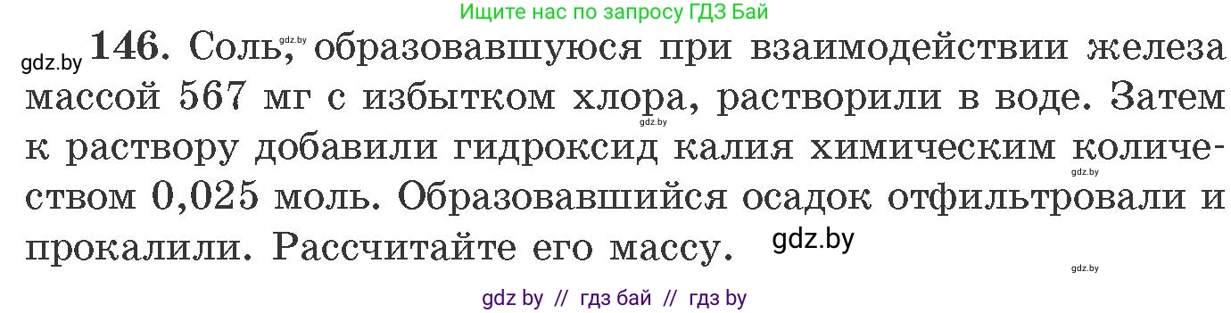 Химия, 11 класс Сборник задач, авторы: Хвалюк Виктор Николаевич, Резяпкин Виктор Ильич, издательство Адукацыя i выхаванне, Минск, 2023, зелёного цвета, страница 30, номер 146, Условие
