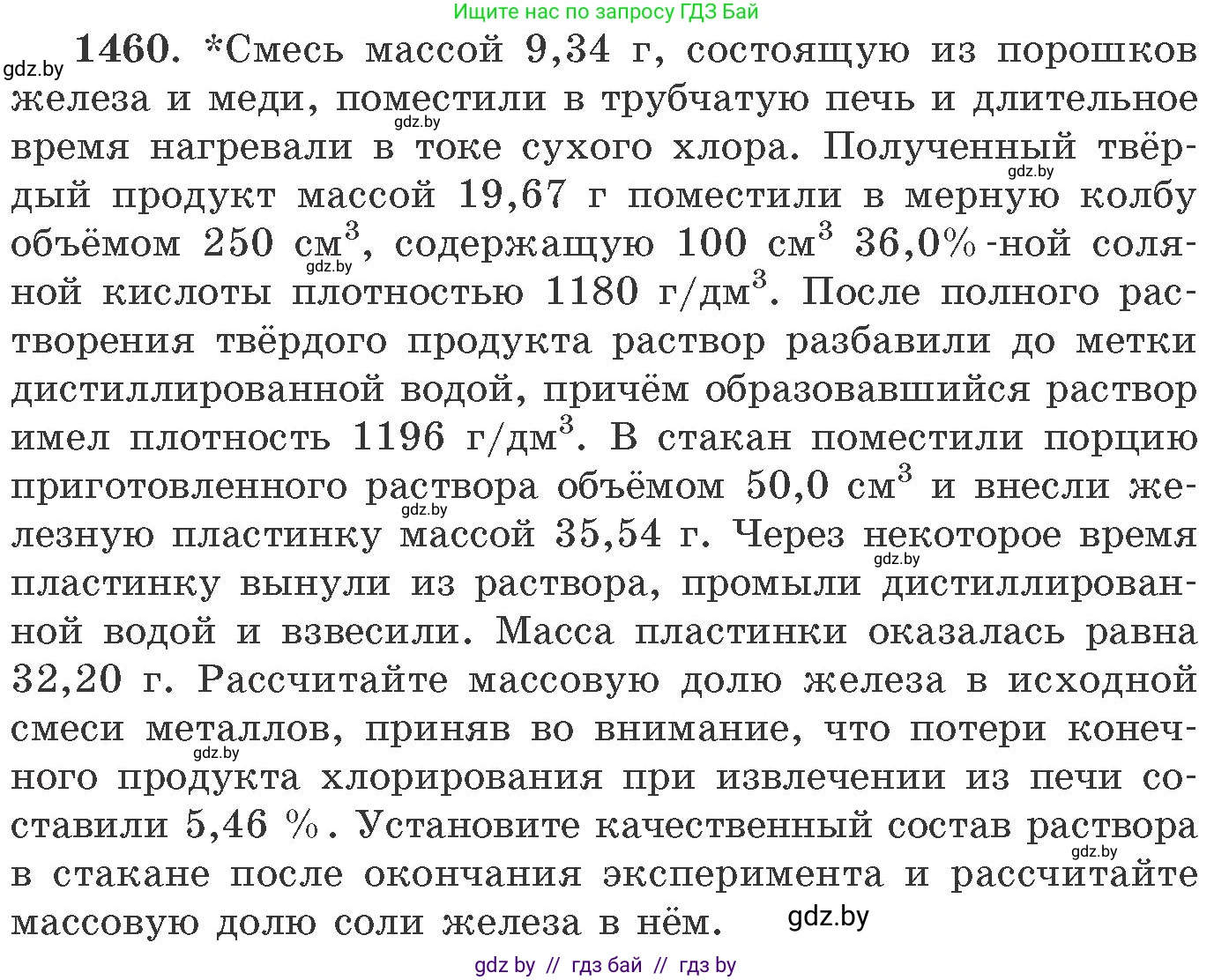 Химия, 11 класс Сборник задач, авторы: Хвалюк Виктор Николаевич, Резяпкин Виктор Ильич, издательство Адукацыя i выхаванне, Минск, 2023, зелёного цвета, страница 226, номер 1460, Условие
