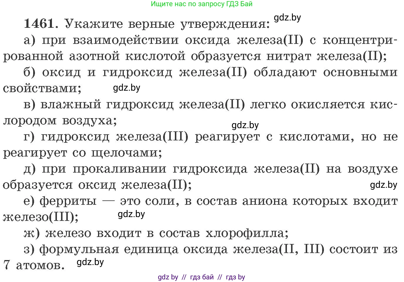 Химия, 11 класс Сборник задач, авторы: Хвалюк Виктор Николаевич, Резяпкин Виктор Ильич, издательство Адукацыя i выхаванне, Минск, 2023, зелёного цвета, страница 227, номер 1461, Условие