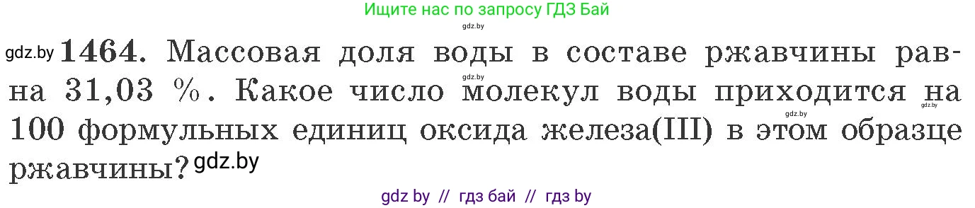 Химия, 11 класс Сборник задач, авторы: Хвалюк Виктор Николаевич, Резяпкин Виктор Ильич, издательство Адукацыя i выхаванне, Минск, 2023, зелёного цвета, страница 228, номер 1464, Условие