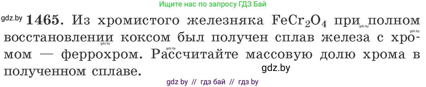 Химия, 11 класс Сборник задач, авторы: Хвалюк Виктор Николаевич, Резяпкин Виктор Ильич, издательство Адукацыя i выхаванне, Минск, 2023, зелёного цвета, страница 228, номер 1465, Условие