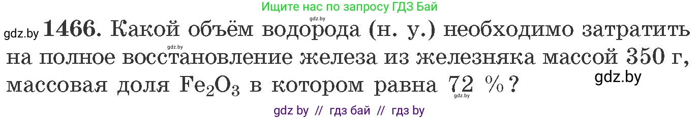 Химия, 11 класс Сборник задач, авторы: Хвалюк Виктор Николаевич, Резяпкин Виктор Ильич, издательство Адукацыя i выхаванне, Минск, 2023, зелёного цвета, страница 228, номер 1466, Условие