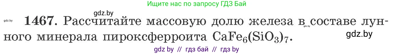 Химия, 11 класс Сборник задач, авторы: Хвалюк Виктор Николаевич, Резяпкин Виктор Ильич, издательство Адукацыя i выхаванне, Минск, 2023, зелёного цвета, страница 228, номер 1467, Условие