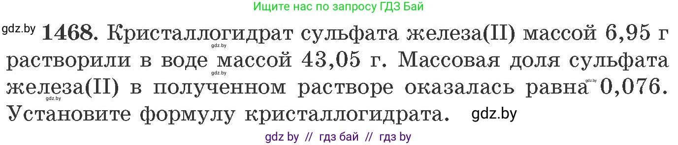 Химия, 11 класс Сборник задач, авторы: Хвалюк Виктор Николаевич, Резяпкин Виктор Ильич, издательство Адукацыя i выхаванне, Минск, 2023, зелёного цвета, страница 228, номер 1468, Условие