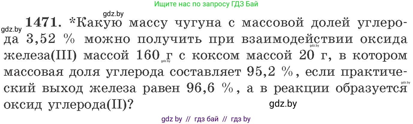 Химия, 11 класс Сборник задач, авторы: Хвалюк Виктор Николаевич, Резяпкин Виктор Ильич, издательство Адукацыя i выхаванне, Минск, 2023, зелёного цвета, страница 228, номер 1471, Условие