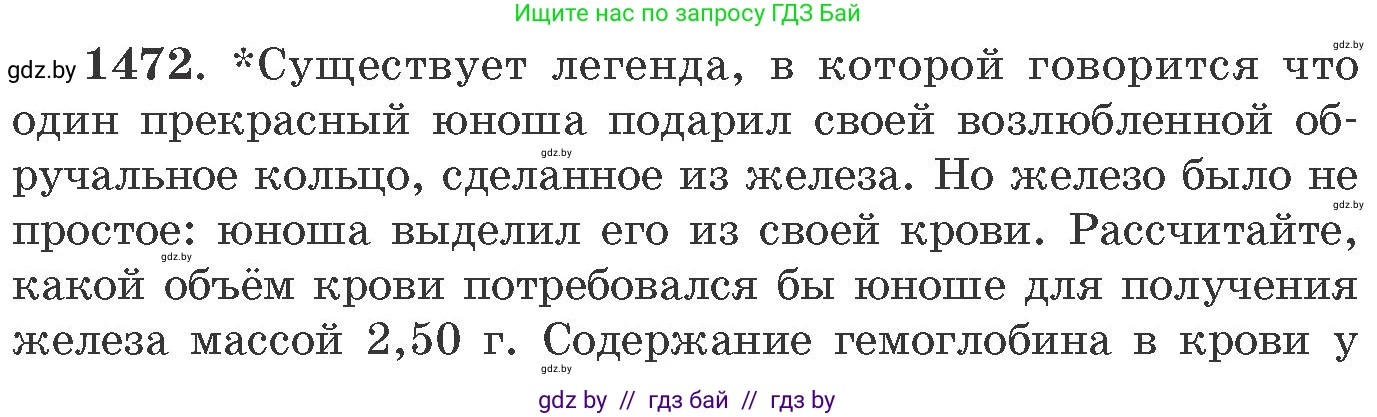 Химия, 11 класс Сборник задач, авторы: Хвалюк Виктор Николаевич, Резяпкин Виктор Ильич, издательство Адукацыя i выхаванне, Минск, 2023, зелёного цвета, страница 228, номер 1472, Условие