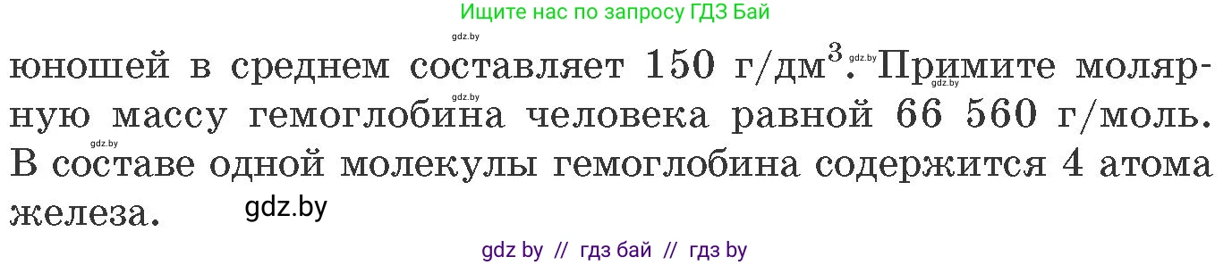 Химия, 11 класс Сборник задач, авторы: Хвалюк Виктор Николаевич, Резяпкин Виктор Ильич, издательство Адукацыя i выхаванне, Минск, 2023, зелёного цвета, страница 228, номер 1472, Условие (продолжение 2)