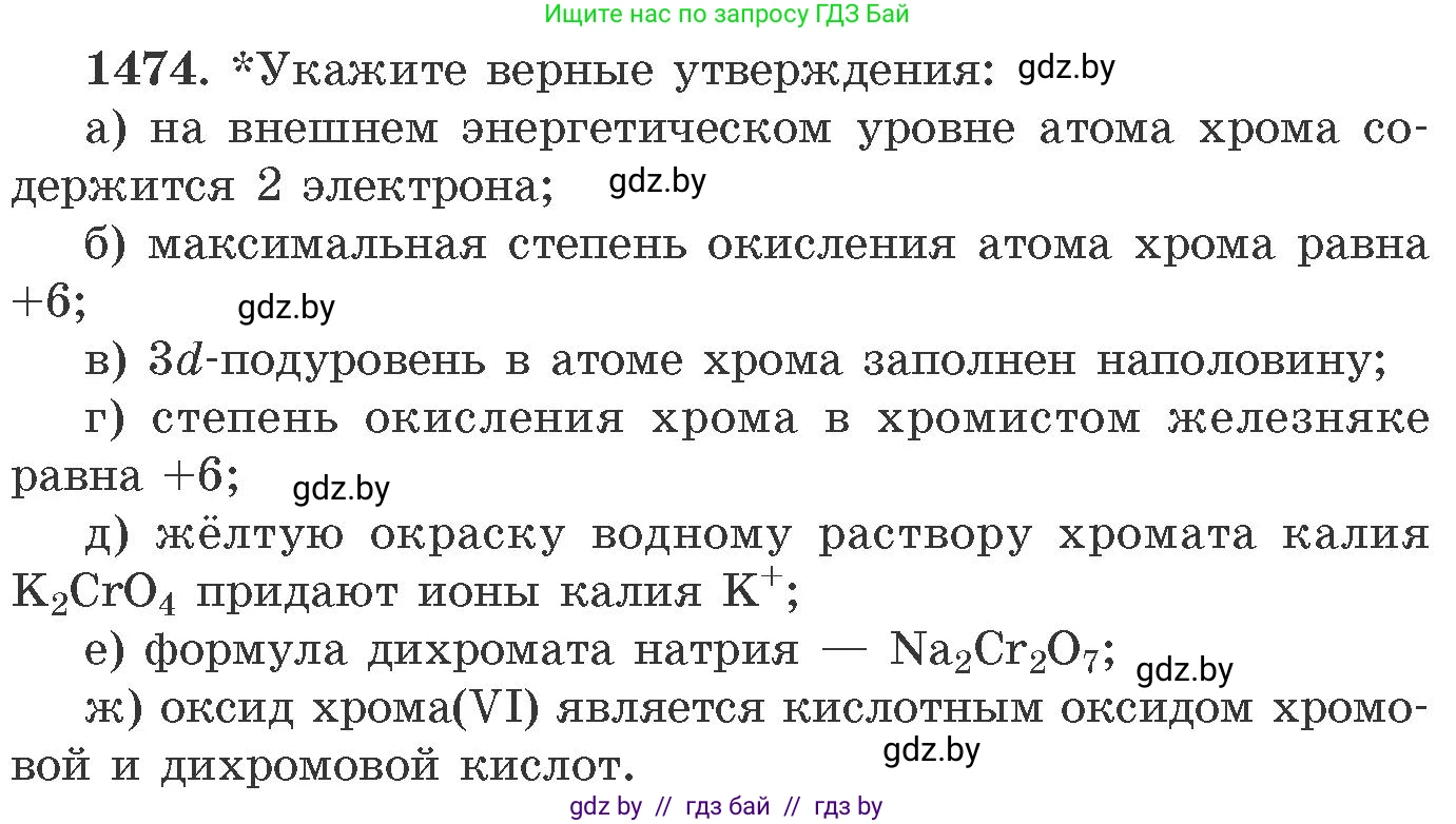 Химия, 11 класс Сборник задач, авторы: Хвалюк Виктор Николаевич, Резяпкин Виктор Ильич, издательство Адукацыя i выхаванне, Минск, 2023, зелёного цвета, страница 229, номер 1474, Условие