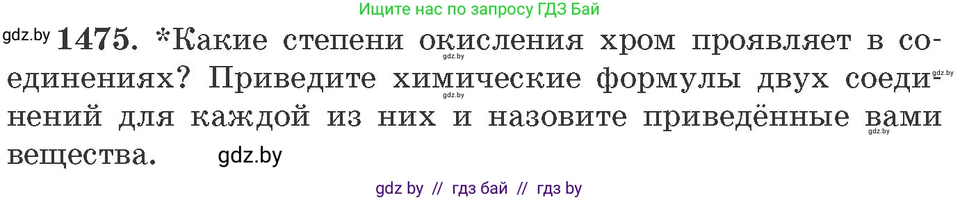 Химия, 11 класс Сборник задач, авторы: Хвалюк Виктор Николаевич, Резяпкин Виктор Ильич, издательство Адукацыя i выхаванне, Минск, 2023, зелёного цвета, страница 229, номер 1475, Условие