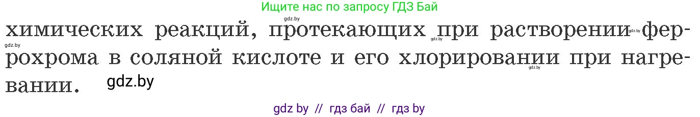 Химия, 11 класс Сборник задач, авторы: Хвалюк Виктор Николаевич, Резяпкин Виктор Ильич, издательство Адукацыя i выхаванне, Минск, 2023, зелёного цвета, страница 230, номер 1478, Условие (продолжение 2)