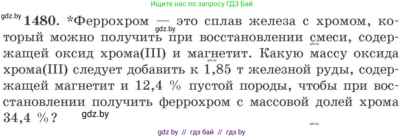 Химия, 11 класс Сборник задач, авторы: Хвалюк Виктор Николаевич, Резяпкин Виктор Ильич, издательство Адукацыя i выхаванне, Минск, 2023, зелёного цвета, страница 231, номер 1480, Условие