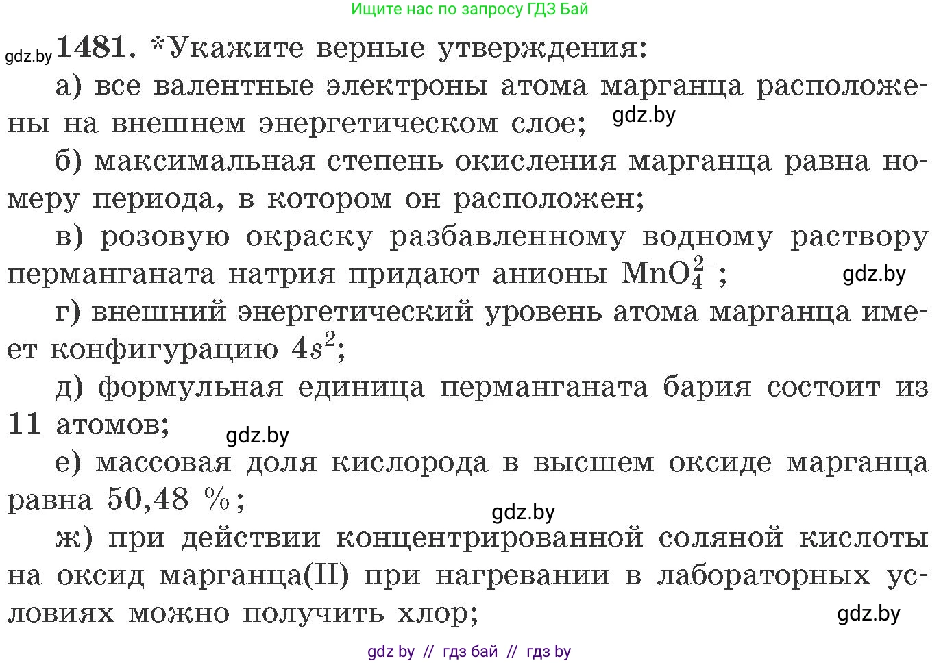 Химия, 11 класс Сборник задач, авторы: Хвалюк Виктор Николаевич, Резяпкин Виктор Ильич, издательство Адукацыя i выхаванне, Минск, 2023, зелёного цвета, страница 231, номер 1481, Условие