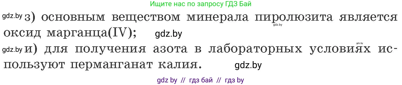 Химия, 11 класс Сборник задач, авторы: Хвалюк Виктор Николаевич, Резяпкин Виктор Ильич, издательство Адукацыя i выхаванне, Минск, 2023, зелёного цвета, страница 231, номер 1481, Условие (продолжение 2)