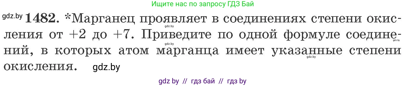 Химия, 11 класс Сборник задач, авторы: Хвалюк Виктор Николаевич, Резяпкин Виктор Ильич, издательство Адукацыя i выхаванне, Минск, 2023, зелёного цвета, страница 232, номер 1482, Условие