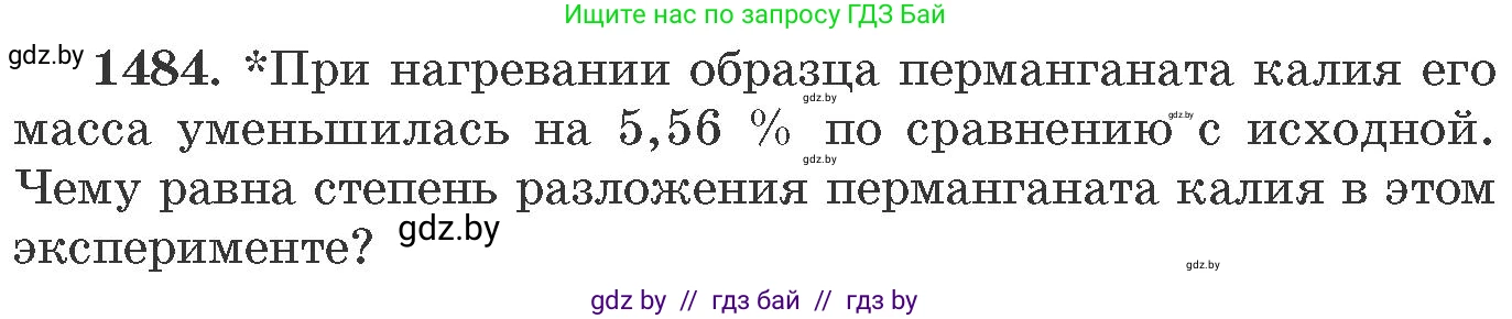 Химия, 11 класс Сборник задач, авторы: Хвалюк Виктор Николаевич, Резяпкин Виктор Ильич, издательство Адукацыя i выхаванне, Минск, 2023, зелёного цвета, страница 232, номер 1484, Условие