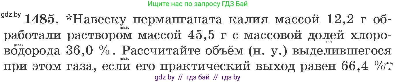 Химия, 11 класс Сборник задач, авторы: Хвалюк Виктор Николаевич, Резяпкин Виктор Ильич, издательство Адукацыя i выхаванне, Минск, 2023, зелёного цвета, страница 232, номер 1485, Условие