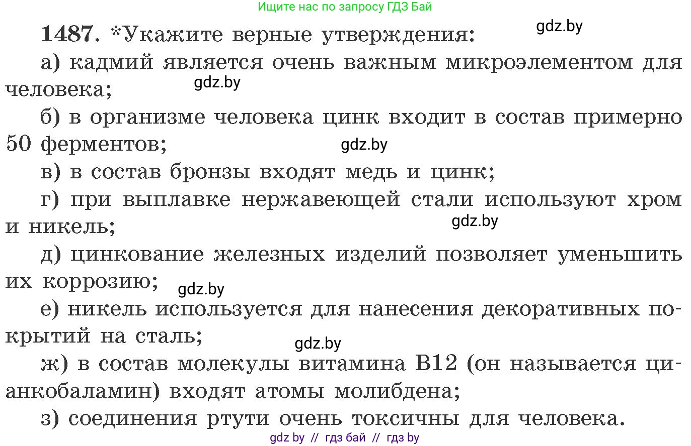 Химия, 11 класс Сборник задач, авторы: Хвалюк Виктор Николаевич, Резяпкин Виктор Ильич, издательство Адукацыя i выхаванне, Минск, 2023, зелёного цвета, страница 233, номер 1487, Условие