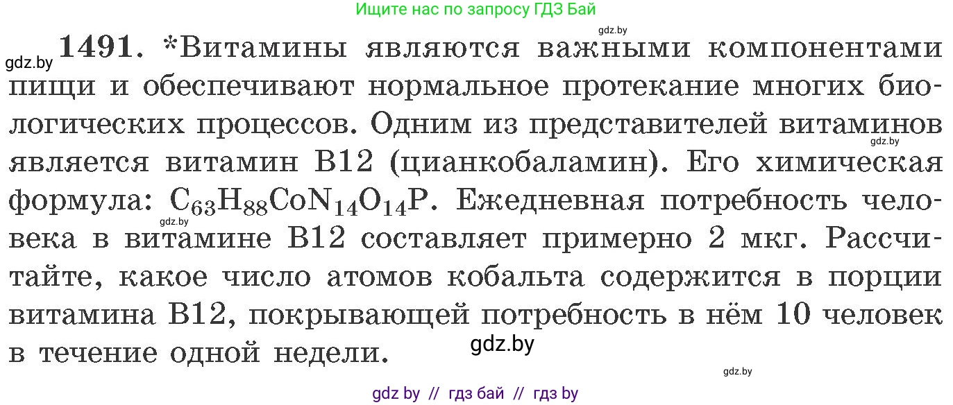 Химия, 11 класс Сборник задач, авторы: Хвалюк Виктор Николаевич, Резяпкин Виктор Ильич, издательство Адукацыя i выхаванне, Минск, 2023, зелёного цвета, страница 234, номер 1491, Условие