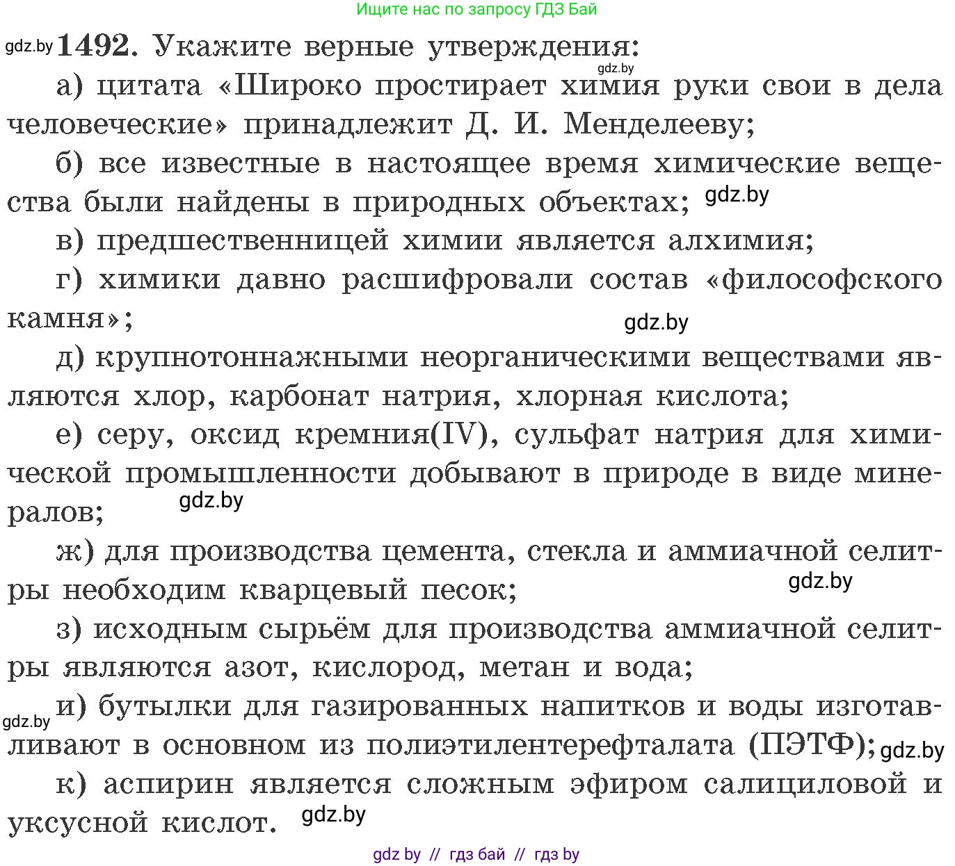 Химия, 11 класс Сборник задач, авторы: Хвалюк Виктор Николаевич, Резяпкин Виктор Ильич, издательство Адукацыя i выхаванне, Минск, 2023, зелёного цвета, страница 235, номер 1492, Условие