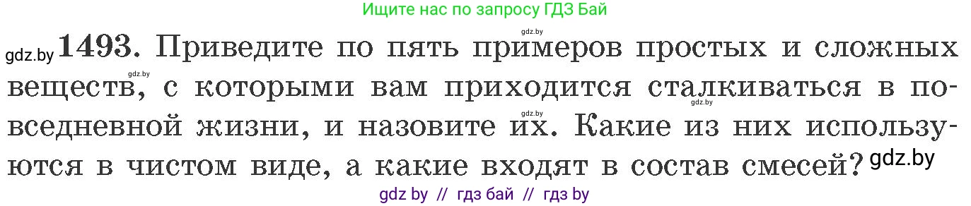 Химия, 11 класс Сборник задач, авторы: Хвалюк Виктор Николаевич, Резяпкин Виктор Ильич, издательство Адукацыя i выхаванне, Минск, 2023, зелёного цвета, страница 235, номер 1493, Условие