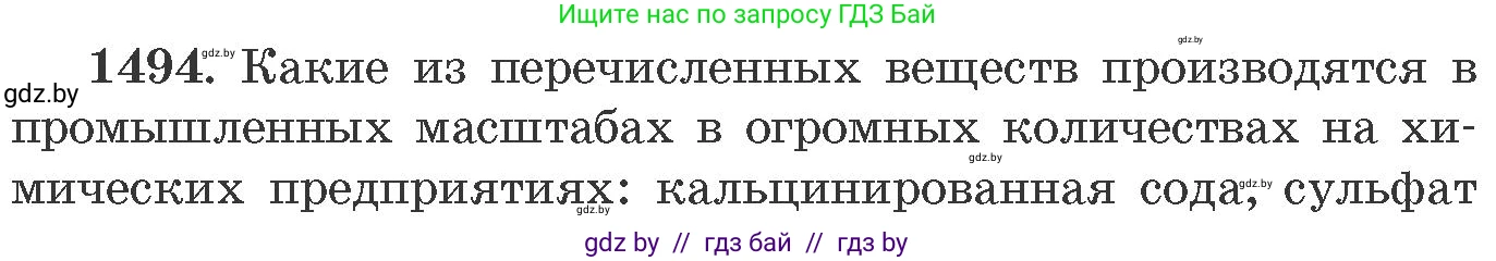 Химия, 11 класс Сборник задач, авторы: Хвалюк Виктор Николаевич, Резяпкин Виктор Ильич, издательство Адукацыя i выхаванне, Минск, 2023, зелёного цвета, страница 235, номер 1494, Условие