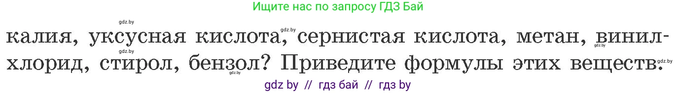 Химия, 11 класс Сборник задач, авторы: Хвалюк Виктор Николаевич, Резяпкин Виктор Ильич, издательство Адукацыя i выхаванне, Минск, 2023, зелёного цвета, страница 235, номер 1494, Условие (продолжение 2)