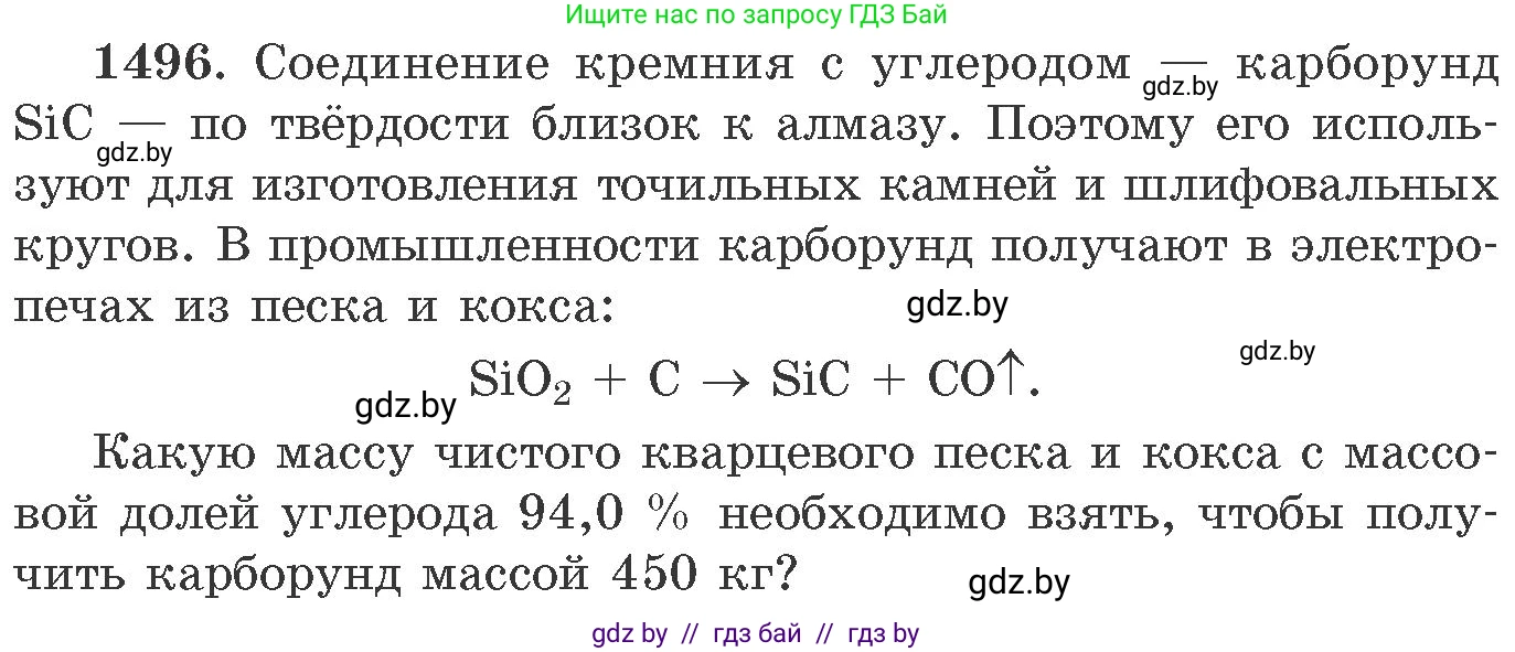 Химия, 11 класс Сборник задач, авторы: Хвалюк Виктор Николаевич, Резяпкин Виктор Ильич, издательство Адукацыя i выхаванне, Минск, 2023, зелёного цвета, страница 236, номер 1496, Условие