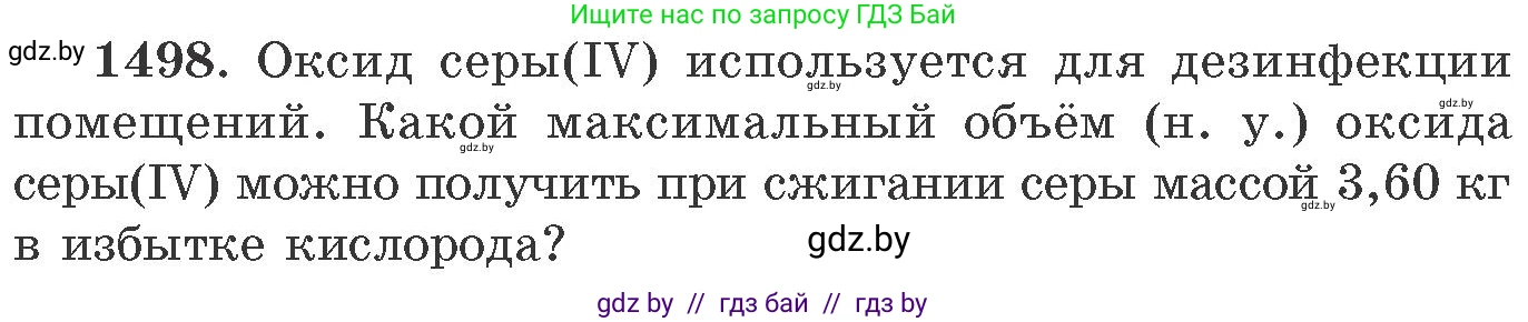 Химия, 11 класс Сборник задач, авторы: Хвалюк Виктор Николаевич, Резяпкин Виктор Ильич, издательство Адукацыя i выхаванне, Минск, 2023, зелёного цвета, страница 236, номер 1498, Условие