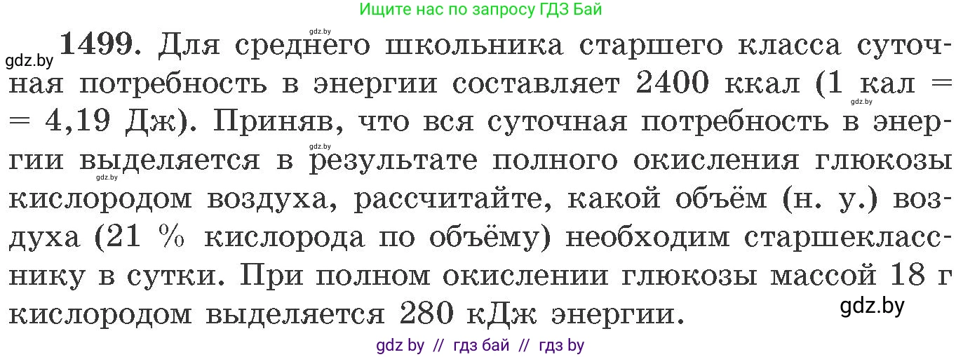 Химия, 11 класс Сборник задач, авторы: Хвалюк Виктор Николаевич, Резяпкин Виктор Ильич, издательство Адукацыя i выхаванне, Минск, 2023, зелёного цвета, страница 236, номер 1499, Условие
