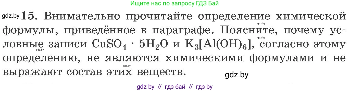 Химия, 11 класс Сборник задач, авторы: Хвалюк Виктор Николаевич, Резяпкин Виктор Ильич, издательство Адукацыя i выхаванне, Минск, 2023, зелёного цвета, страница 9, номер 15, Условие