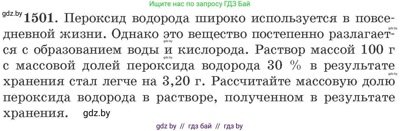 Химия, 11 класс Сборник задач, авторы: Хвалюк Виктор Николаевич, Резяпкин Виктор Ильич, издательство Адукацыя i выхаванне, Минск, 2023, зелёного цвета, страница 237, номер 1501, Условие