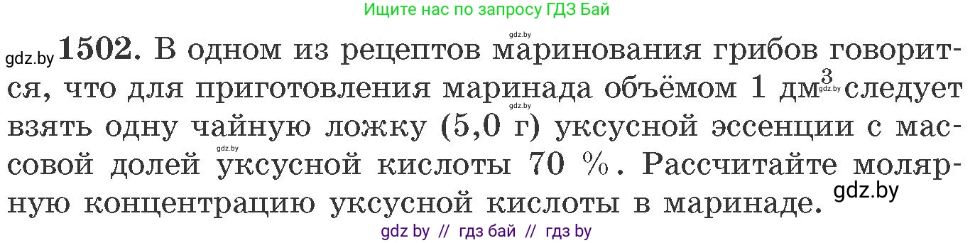 Химия, 11 класс Сборник задач, авторы: Хвалюк Виктор Николаевич, Резяпкин Виктор Ильич, издательство Адукацыя i выхаванне, Минск, 2023, зелёного цвета, страница 237, номер 1502, Условие