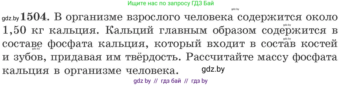 Химия, 11 класс Сборник задач, авторы: Хвалюк Виктор Николаевич, Резяпкин Виктор Ильич, издательство Адукацыя i выхаванне, Минск, 2023, зелёного цвета, страница 237, номер 1504, Условие