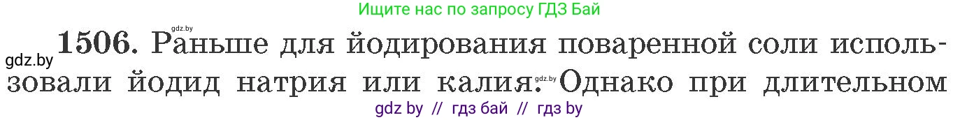 Химия, 11 класс Сборник задач, авторы: Хвалюк Виктор Николаевич, Резяпкин Виктор Ильич, издательство Адукацыя i выхаванне, Минск, 2023, зелёного цвета, страница 237, номер 1506, Условие