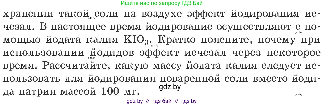 Химия, 11 класс Сборник задач, авторы: Хвалюк Виктор Николаевич, Резяпкин Виктор Ильич, издательство Адукацыя i выхаванне, Минск, 2023, зелёного цвета, страница 237, номер 1506, Условие (продолжение 2)