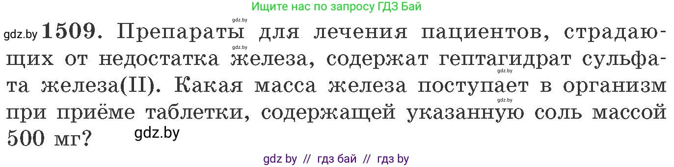 Химия, 11 класс Сборник задач, авторы: Хвалюк Виктор Николаевич, Резяпкин Виктор Ильич, издательство Адукацыя i выхаванне, Минск, 2023, зелёного цвета, страница 238, номер 1509, Условие