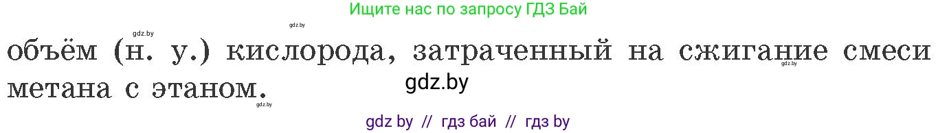 Химия, 11 класс Сборник задач, авторы: Хвалюк Виктор Николаевич, Резяпкин Виктор Ильич, издательство Адукацыя i выхаванне, Минск, 2023, зелёного цвета, страница 30, номер 151, Условие (продолжение 2)
