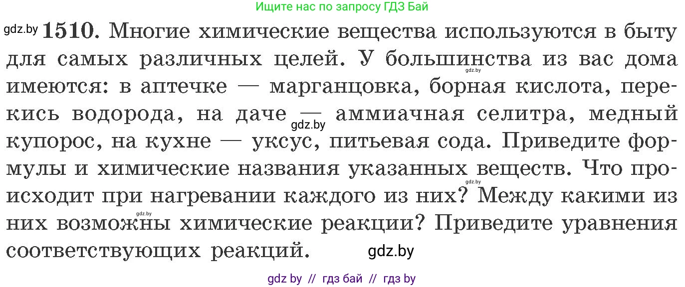 Химия, 11 класс Сборник задач, авторы: Хвалюк Виктор Николаевич, Резяпкин Виктор Ильич, издательство Адукацыя i выхаванне, Минск, 2023, зелёного цвета, страница 238, номер 1510, Условие