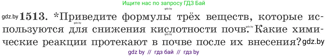 Химия, 11 класс Сборник задач, авторы: Хвалюк Виктор Николаевич, Резяпкин Виктор Ильич, издательство Адукацыя i выхаванне, Минск, 2023, зелёного цвета, страница 239, номер 1513, Условие