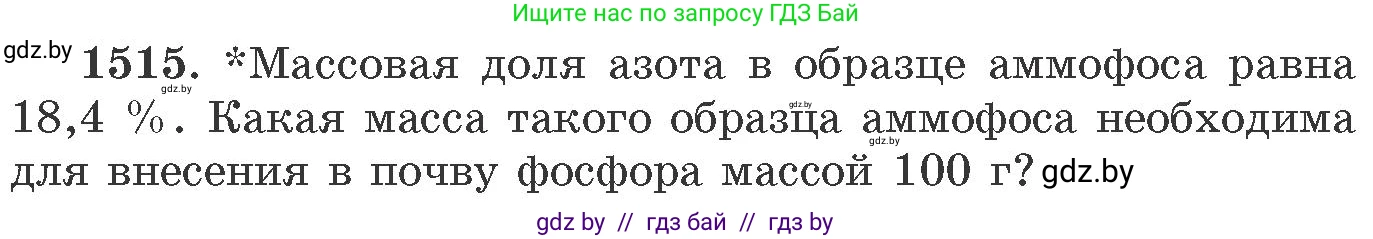 Химия, 11 класс Сборник задач, авторы: Хвалюк Виктор Николаевич, Резяпкин Виктор Ильич, издательство Адукацыя i выхаванне, Минск, 2023, зелёного цвета, страница 239, номер 1515, Условие